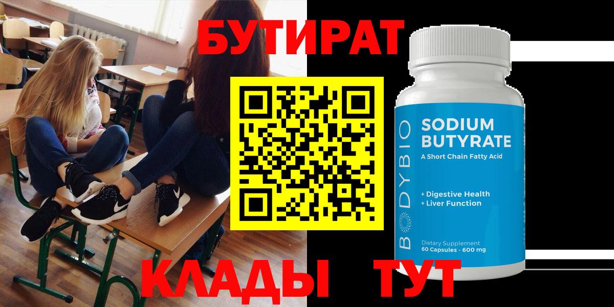 Бутират жидкий экстази Железноводск