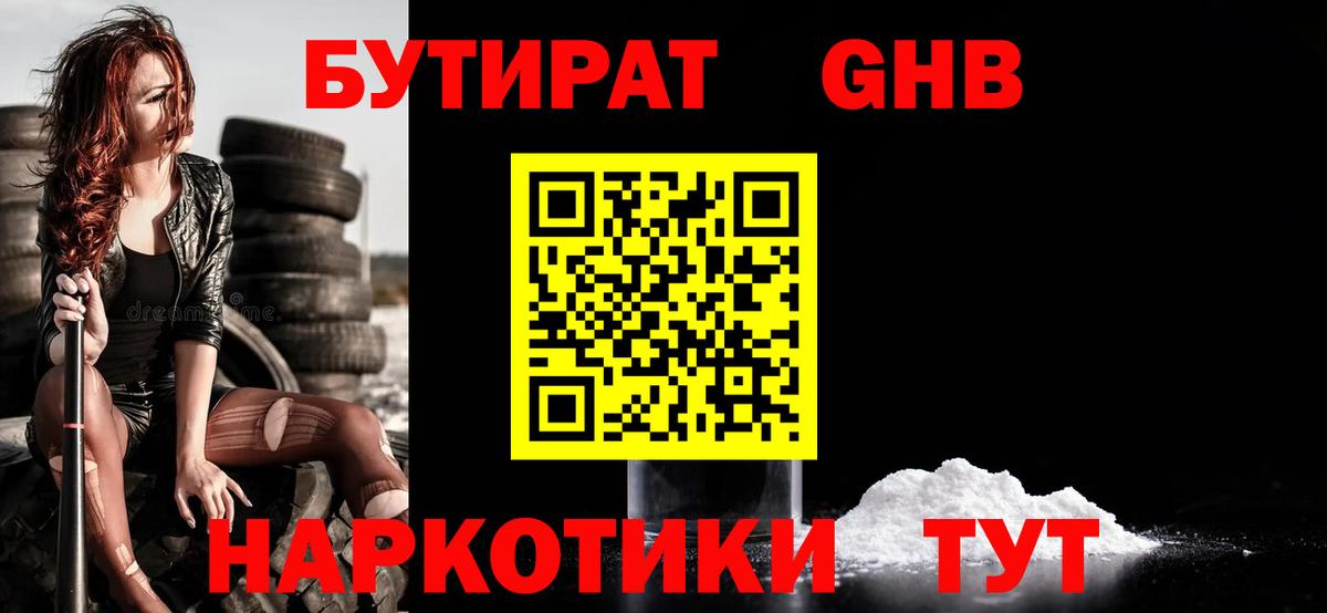 Железноводск  БУТИРАТ  Вход с VPN  БУТИРАТ буратино 