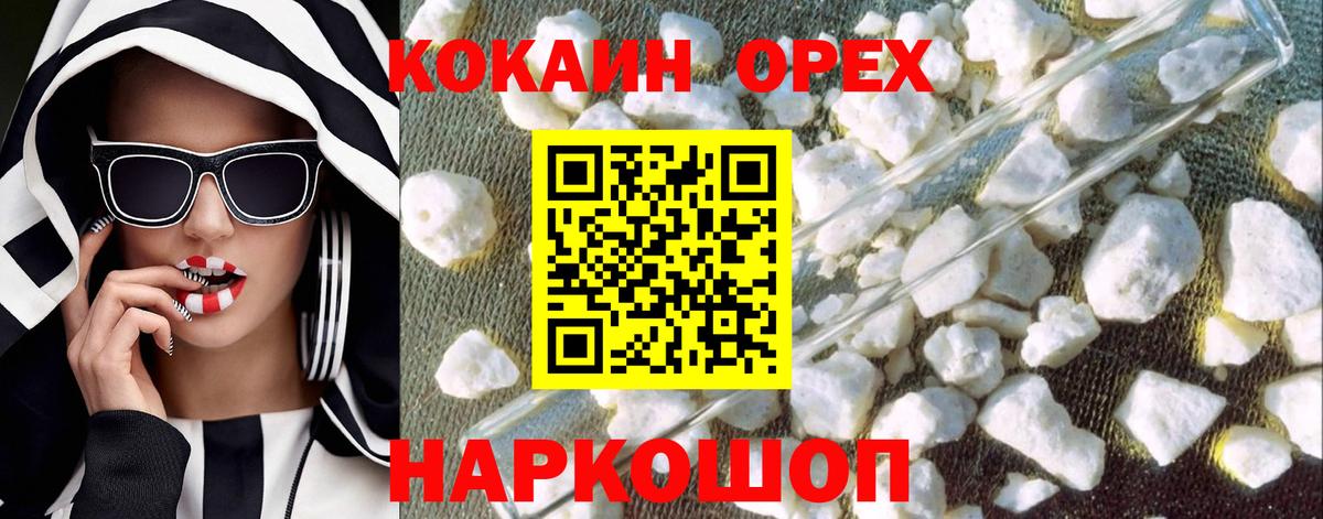 КОКАИН 99% Железноводск