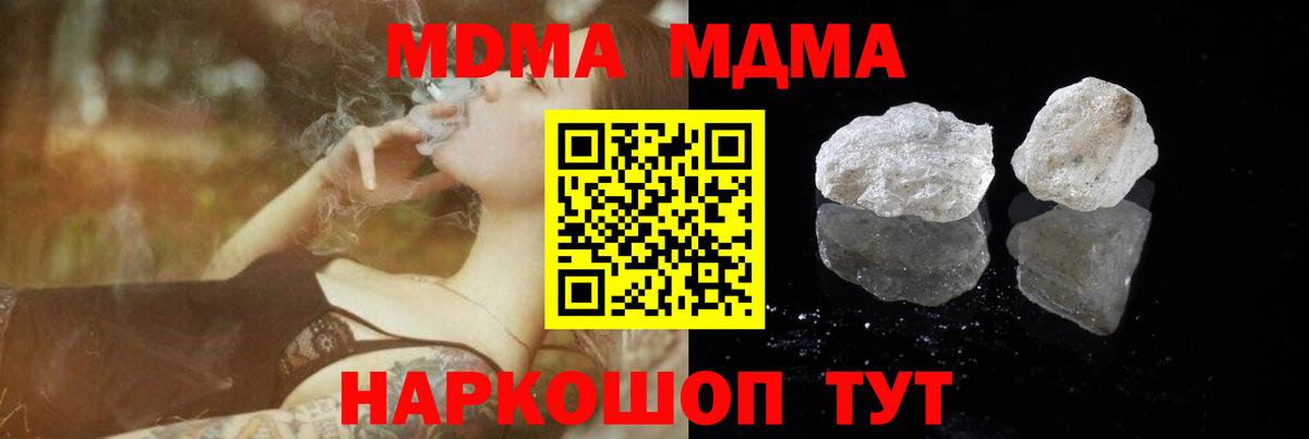 МДМА crystal  MDMA кристаллы  МДМА  Вход с VPN  Железноводск 