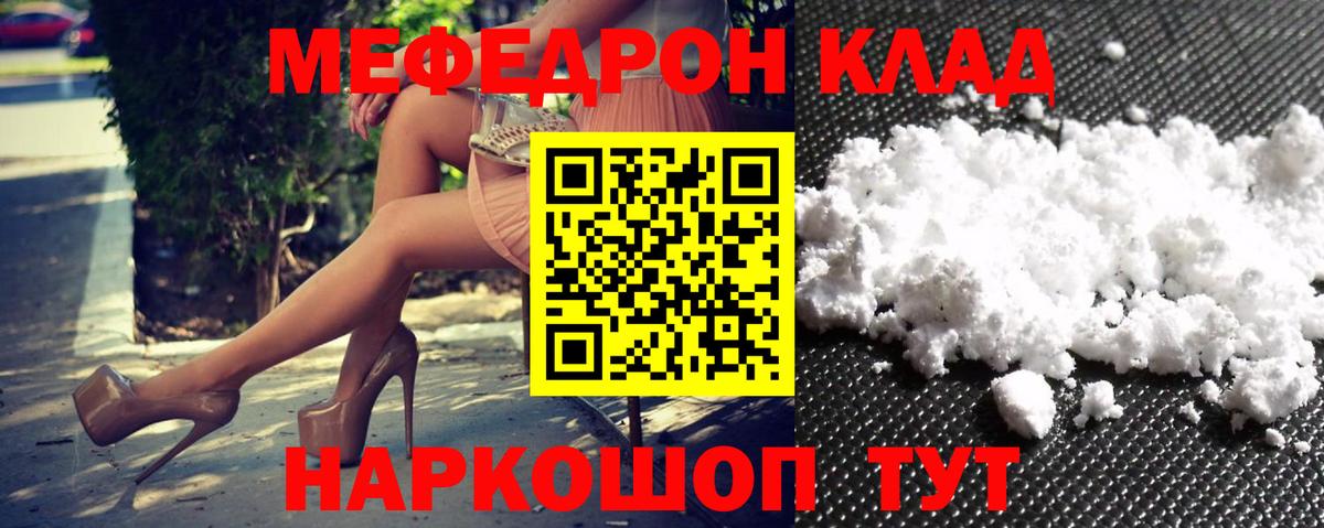 Мефедрон мука Железноводск
