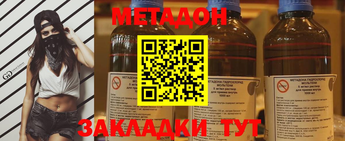 Железноводск  МЕТАДОН мёд  OMG ссылки  МЕТАДОН methadone  Вход с VPN 
