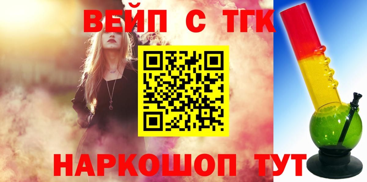 Железноводск  ТГК THC oil  Вход с VPN 
